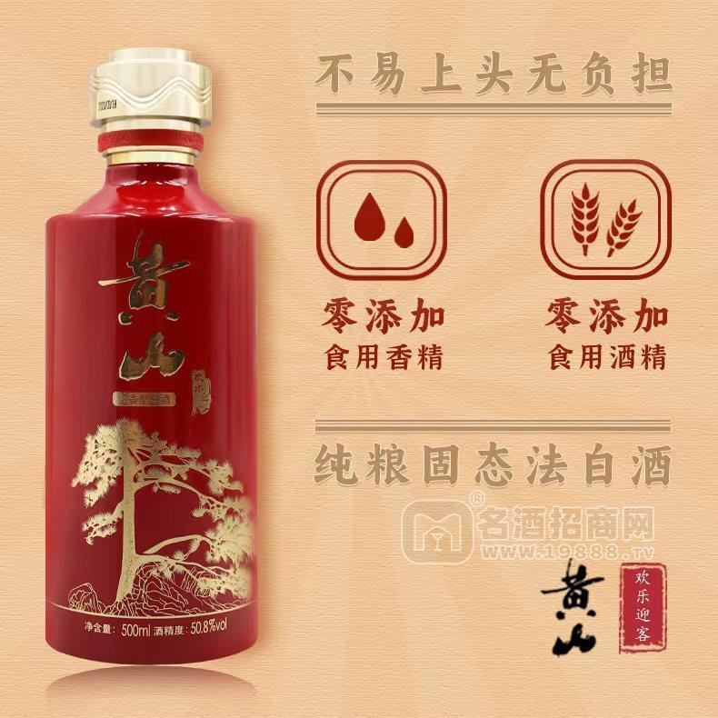 黃山純糧濃香型白酒酒精度50.8%瓶裝招商500ml