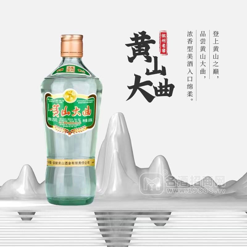 黃山大曲濃香型白酒瓶裝招商500ml