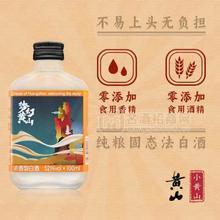 夢幻黃山純糧濃香型白酒52%瓶裝100ml