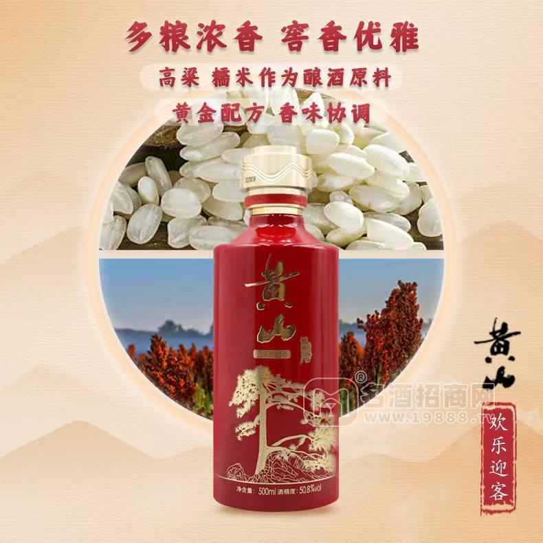 黃山迎客醬香型白酒紅色瓶裝招商500ml