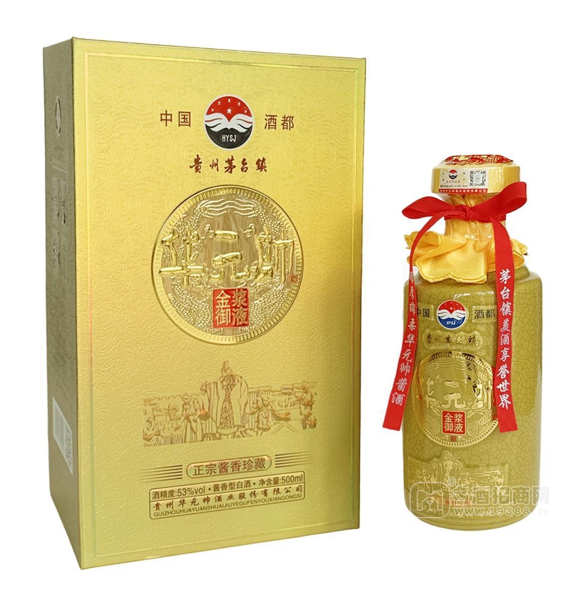 華元帥金漿御液53°醬酒禮盒500ml