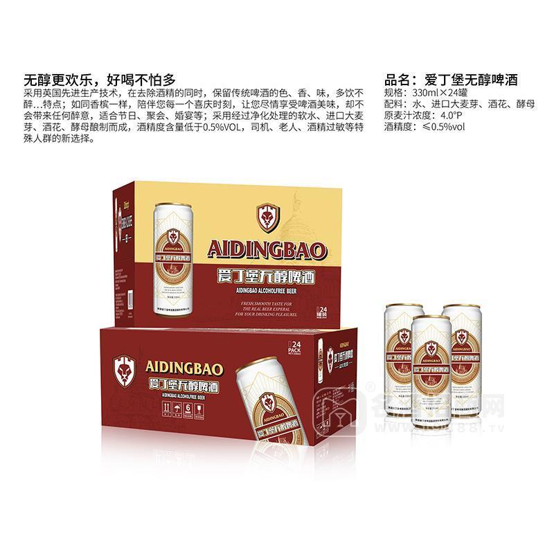 愛丁堡無醇啤酒330mlx24罐