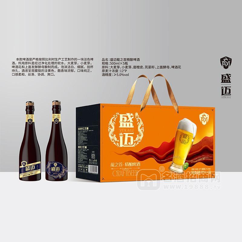 盛邁龍之首精釀啤酒500mlx5瓶