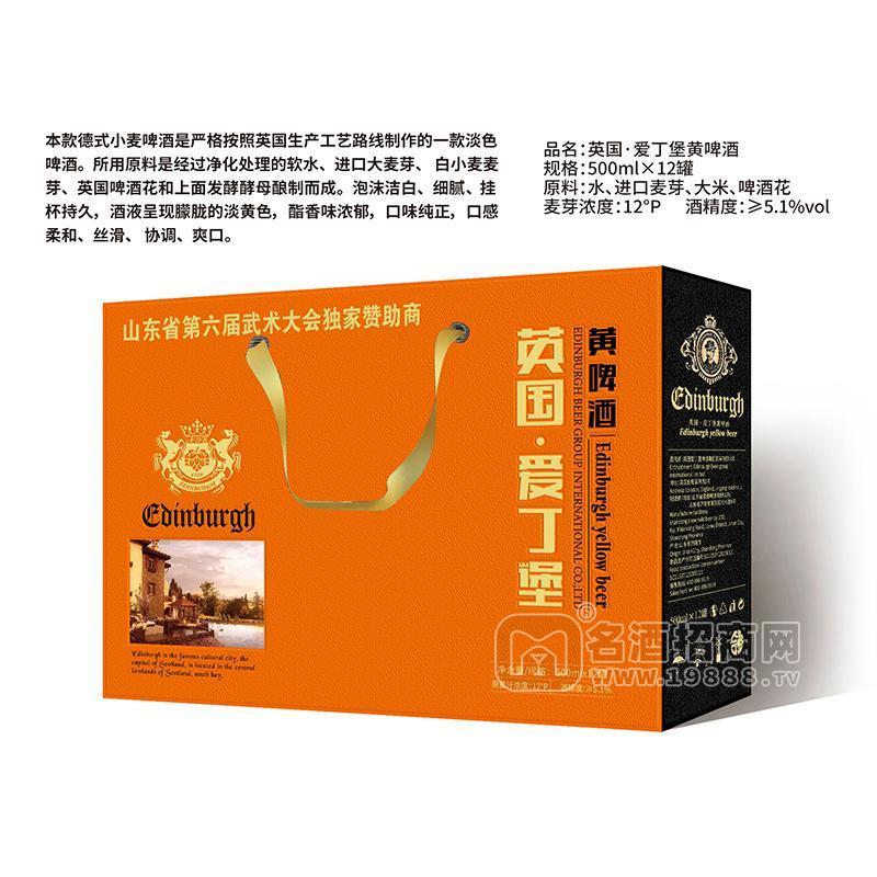 愛丁堡黃啤酒500mlx12罐