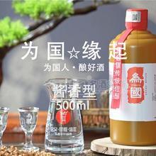 為國緣起酒53°為國酒業(yè)茅臺(tái)鎮(zhèn)醬香型白酒