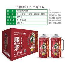 美林小鎮(zhèn)原漿小麥白啤批發(fā)招商2L×6罐