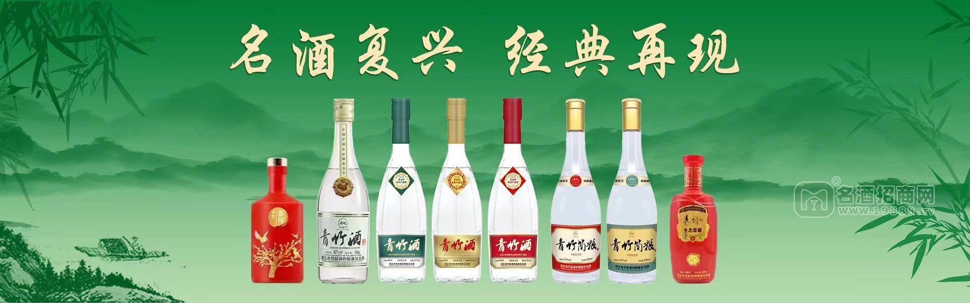 河北青竹釀酒有限責任公司