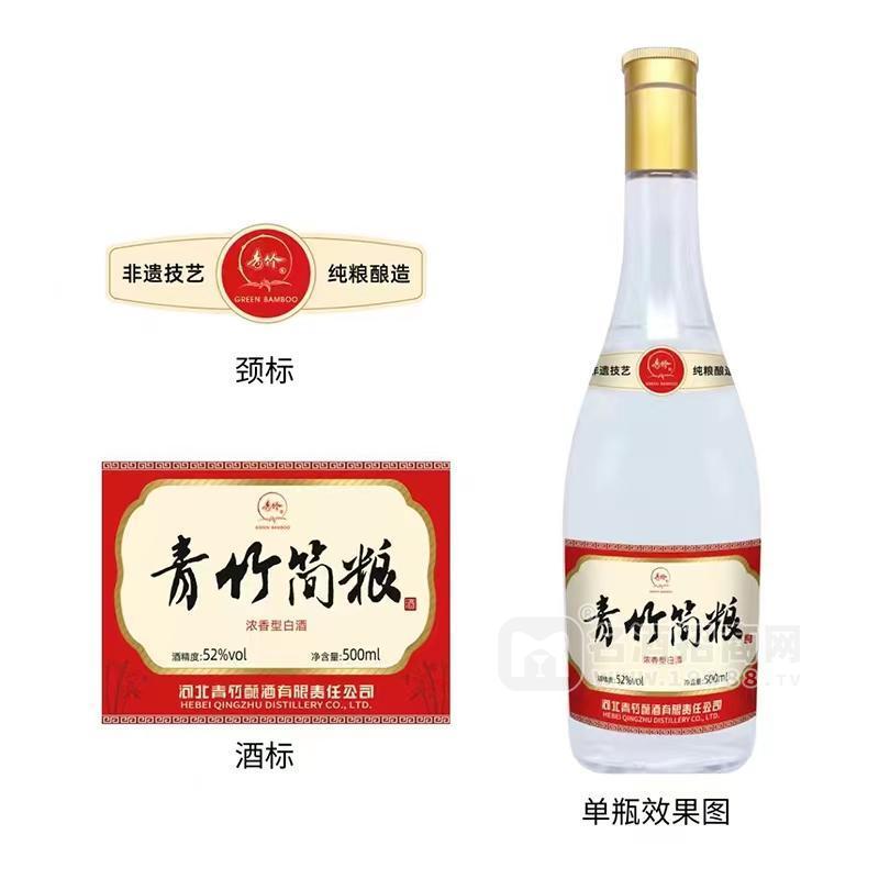 國際金獎青竹簡糧濃香型白酒52%vol瓶裝招商500ml