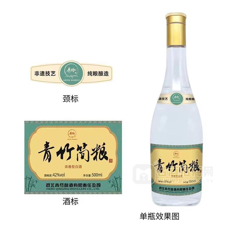 國際金獎(jiǎng)青竹簡糧濃香型白酒酒精度42%vol瓶裝500ml