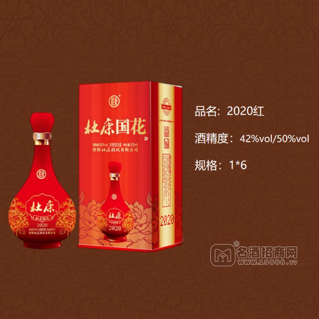 杜康2020紅濃香型白酒批發(fā)招商渠道42-52%vol