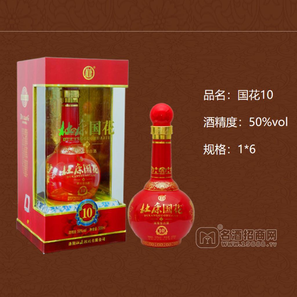 杜康國(guó)花10濃香型白酒50%vlo盒裝批發(fā)招商500ml