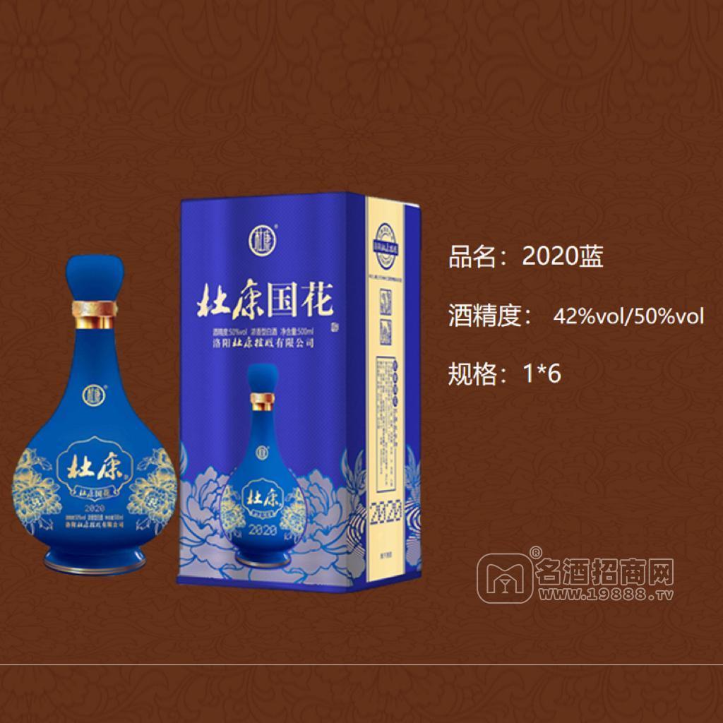 杜康2020藍(lán)濃香型白酒50%vol瓶裝招商500ml