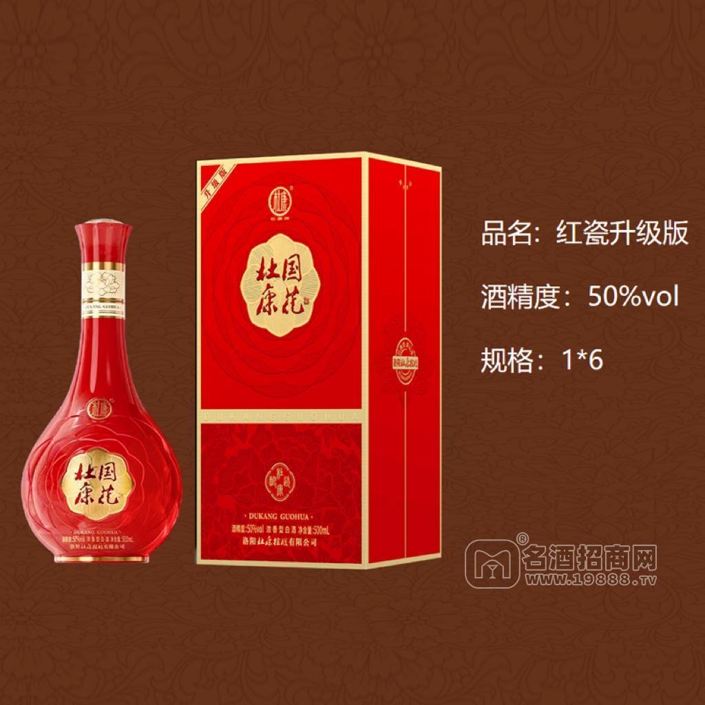 杜康紅瓷白酒批發(fā)50%vol盒裝招商批發(fā)500ml