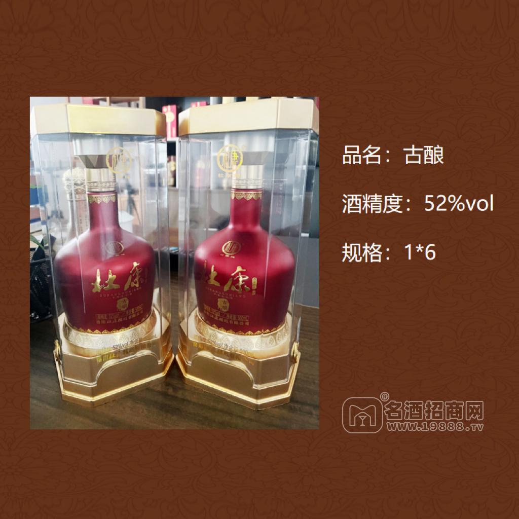 杜康古釀白酒酒精度52%vol招商批發(fā)瓶裝500ml