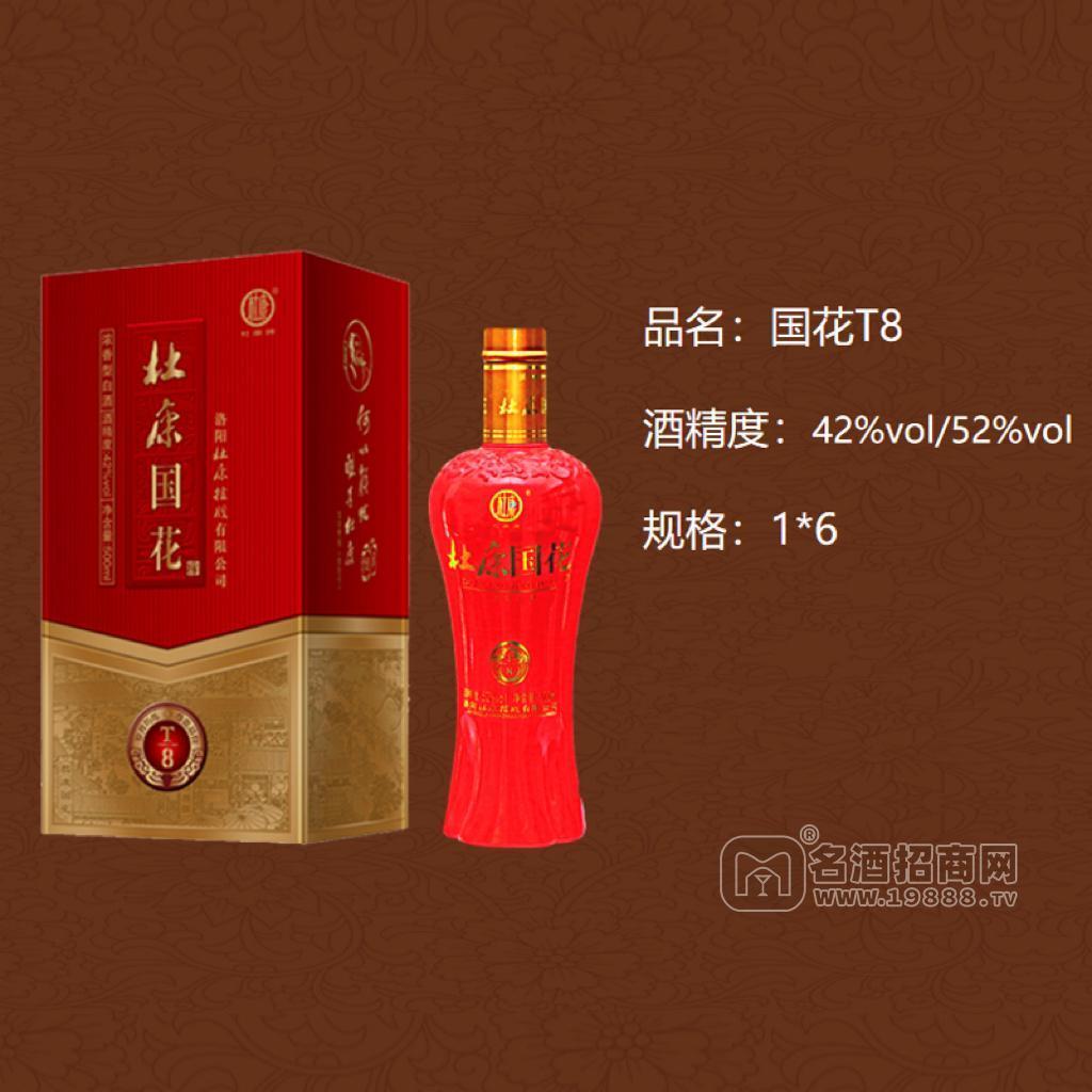 杜康國花T8白酒濃香型盒裝批發(fā)招商500ml