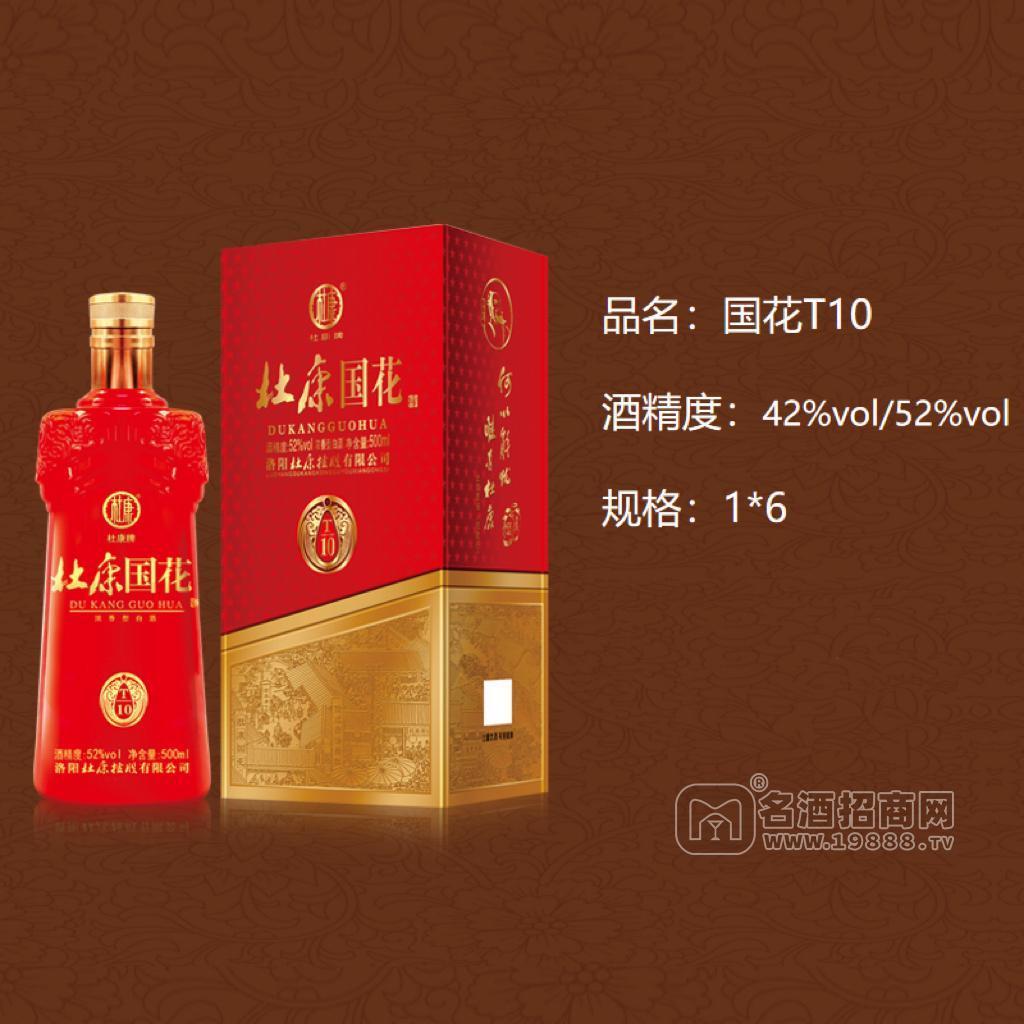 杜康國花T10白酒濃香型盒裝招商批發(fā)500ml