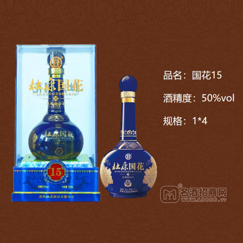 杜康國(guó)花15白酒濃香型50%vol盒裝批發(fā)招商500ml