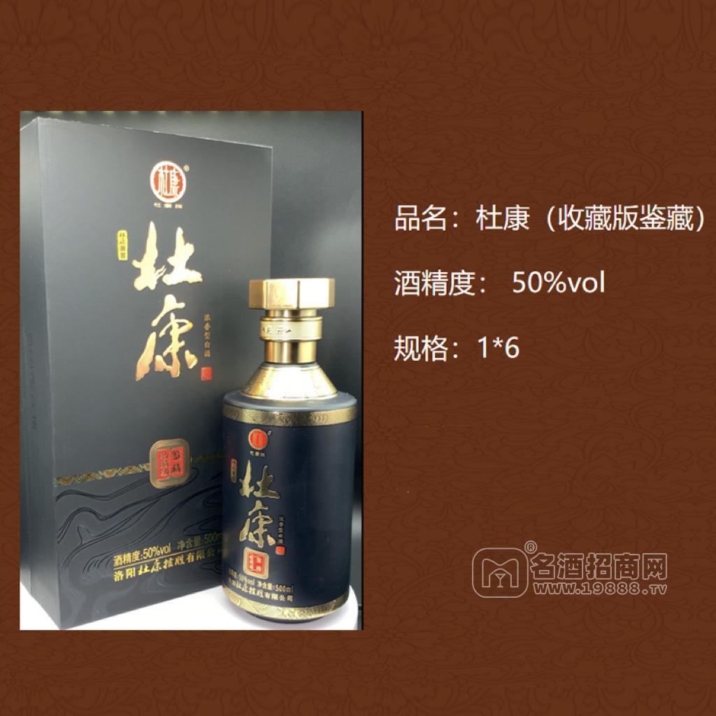 杜康收藏版白酒批發(fā)50%vol盒裝招商批發(fā)500ml