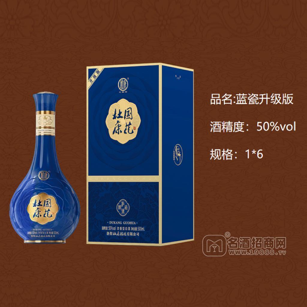 杜康藍(lán)瓷升級版濃香型白酒50%vlo批發(fā)招商渠道500ml