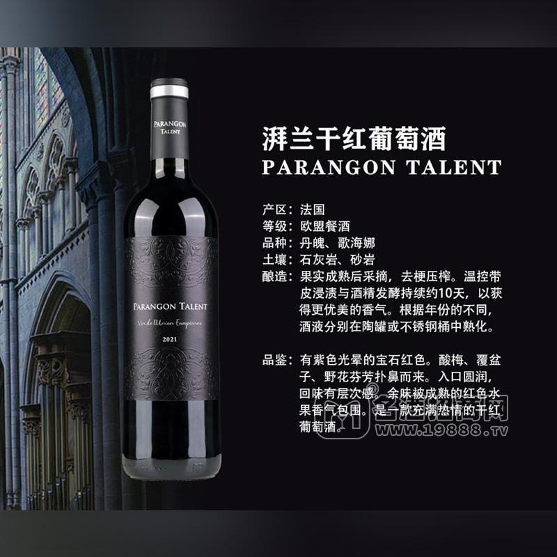 湃蘭干紅葡萄酒2021