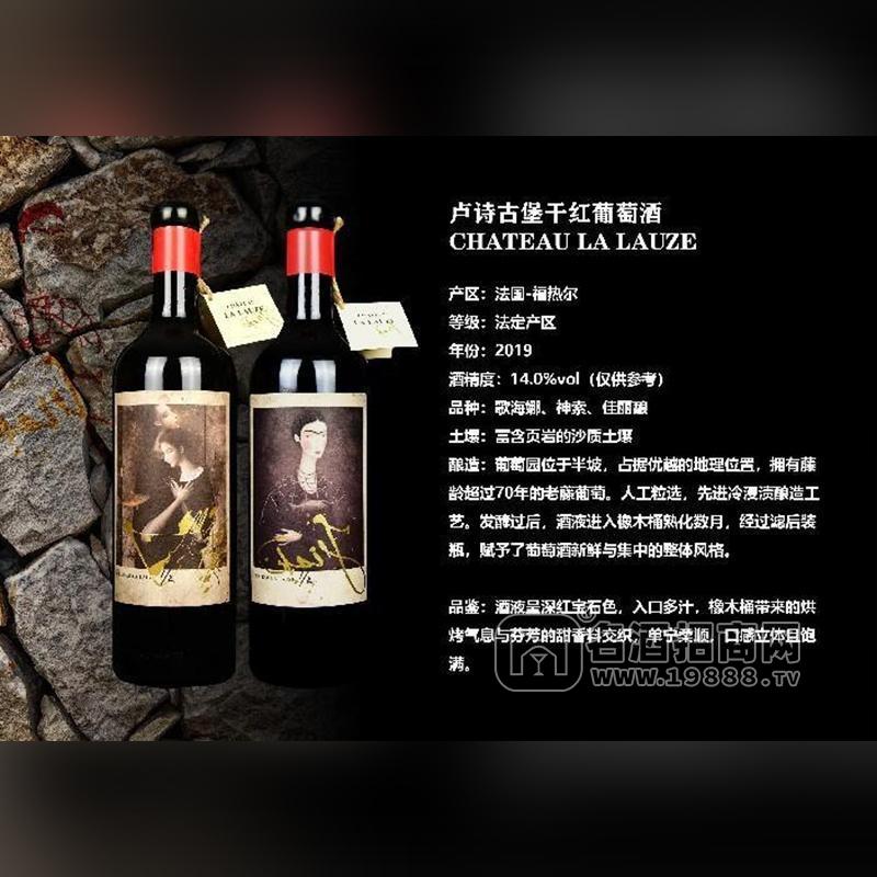 盧詩古堡干紅葡萄酒2021