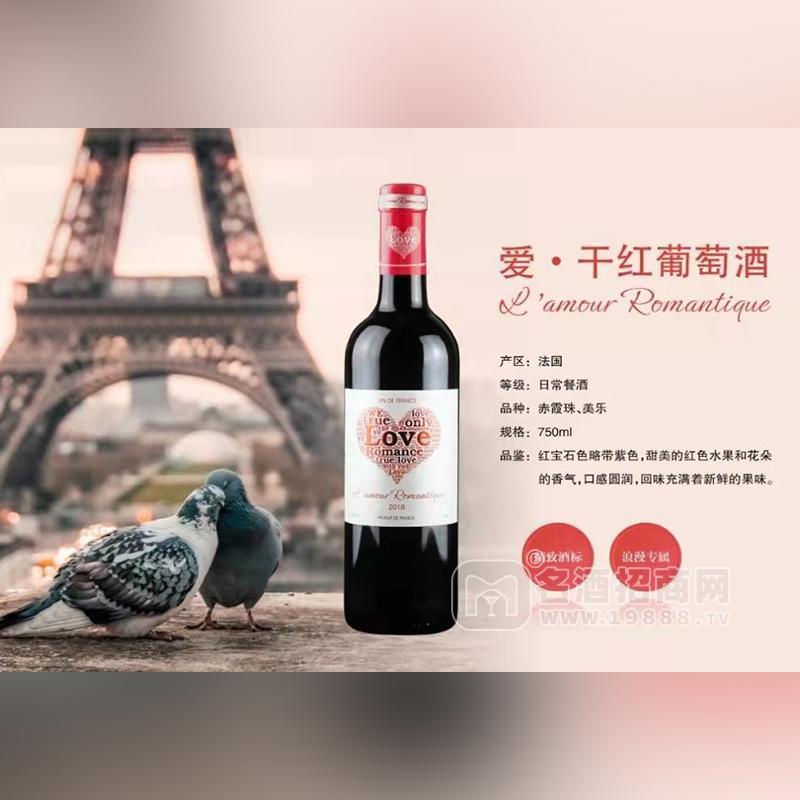 愛·干紅葡萄酒2021