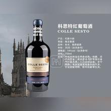 意大利科思特紅葡萄酒2020