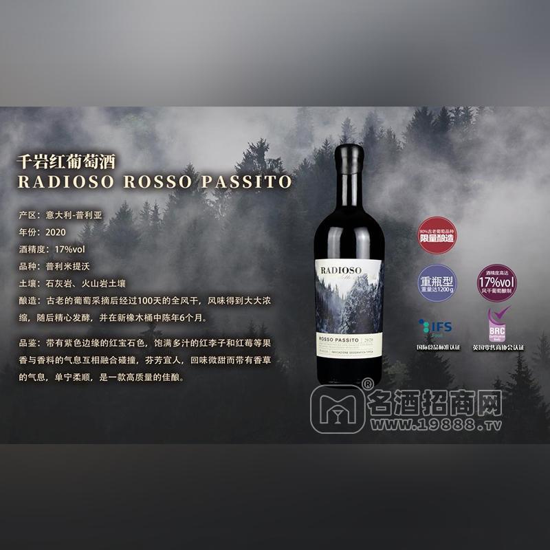 意大利千巖紅葡萄酒2021