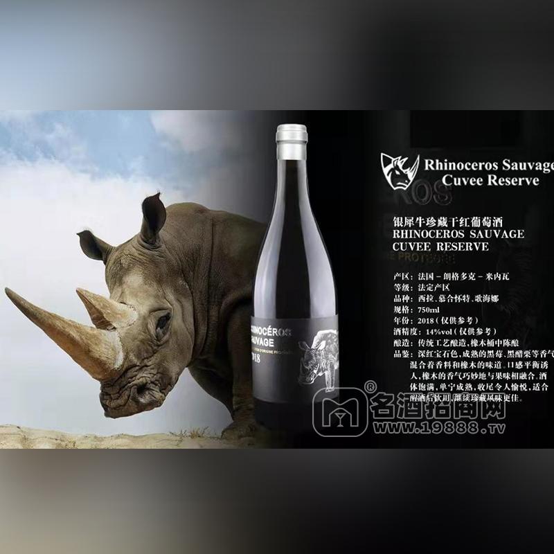 銀犀牛珍藏干紅葡萄酒2022