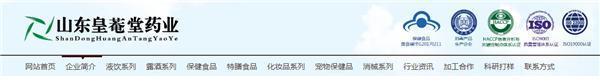 山東皇菴堂藥業(yè)有限么司