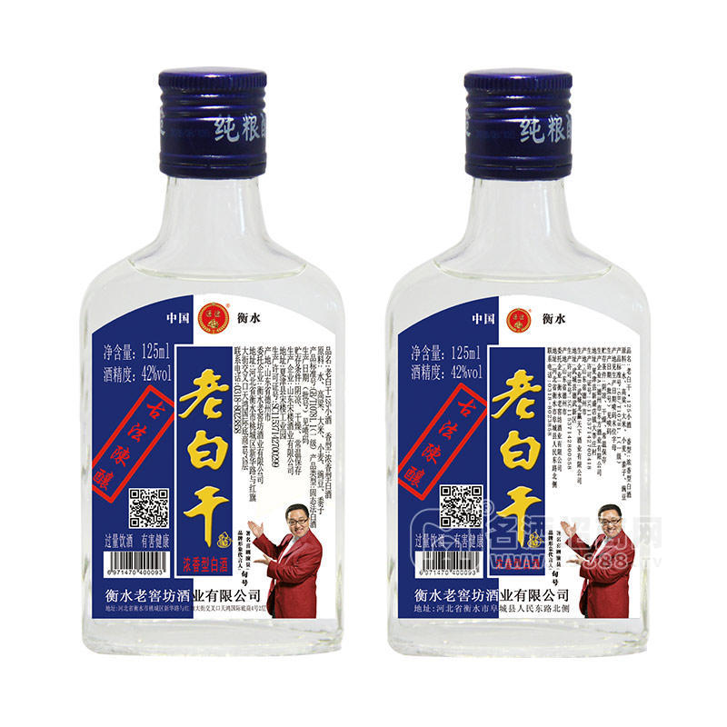 通途老白干古法陳釀42度濃香型白酒125ml小酒瓶裝招商