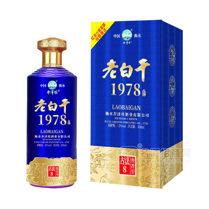 奔澤坊1978老白干古法8 42度濃香型白酒禮盒裝招商
