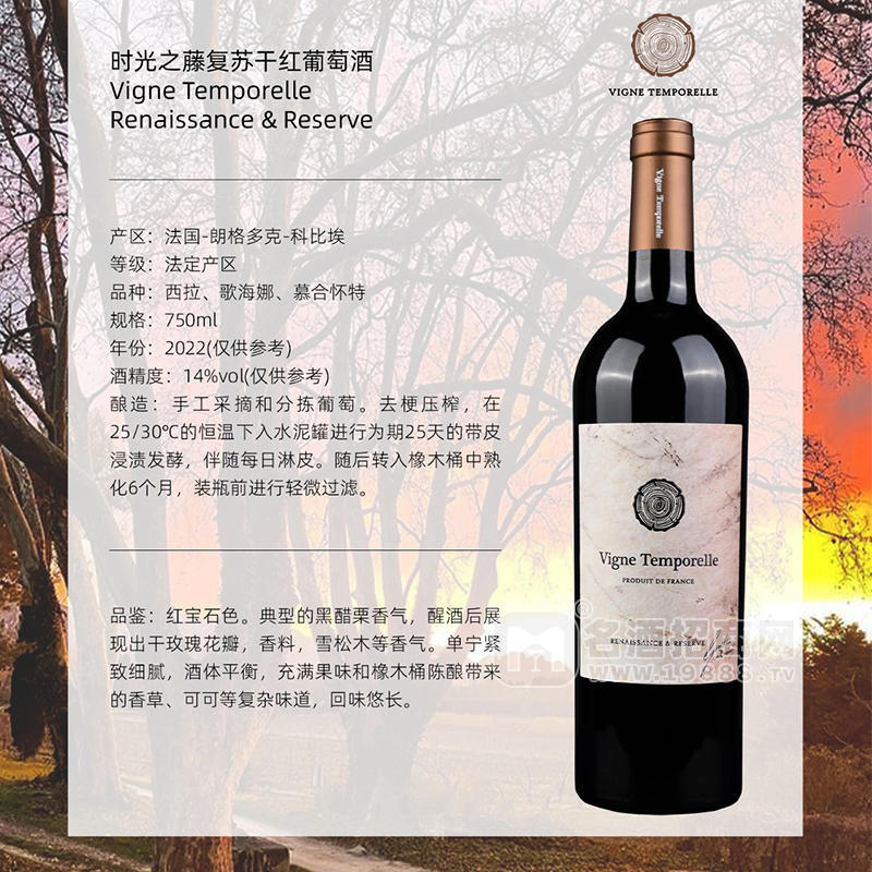 時光之藤復蘇干紅葡萄酒招商750ml