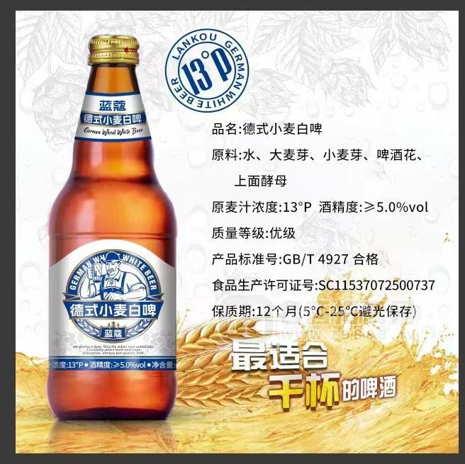 藍蔻德仕小麥白啤