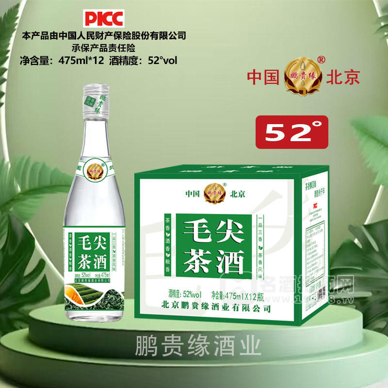 鵬貴緣毛尖茶酒52度茶酒酒廠家招商475ml