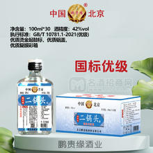 鵬貴緣二鍋頭42度白酒廠家招商100ml