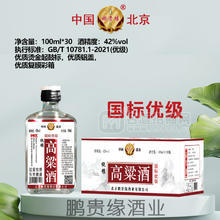 鵬貴緣白酒高粱酒42度白酒廠家招商100ml