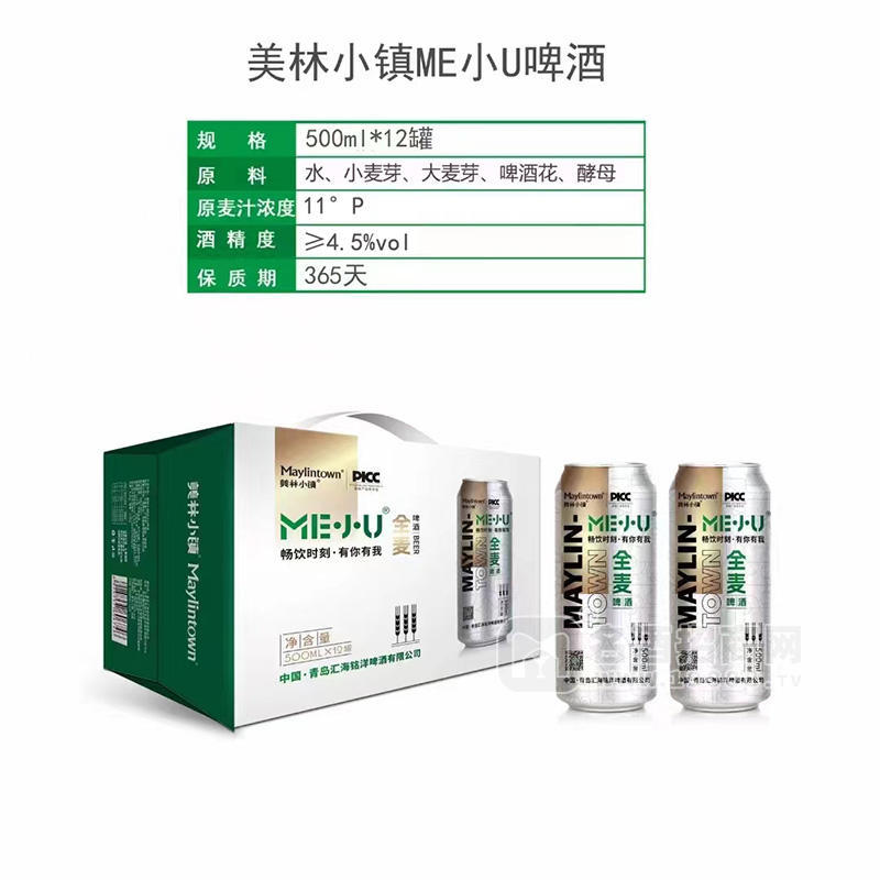 美林小鎮(zhèn)全麥啤酒4.5度啤酒廠家招商500ml