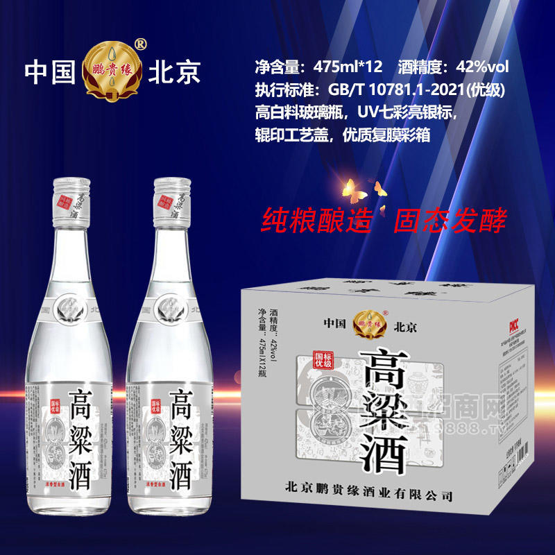 鵬貴緣白酒高粱酒42度白酒招商475ml