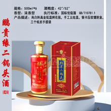 鵬貴緣北京二鍋頭42度濃香型白酒廠家招商500ml