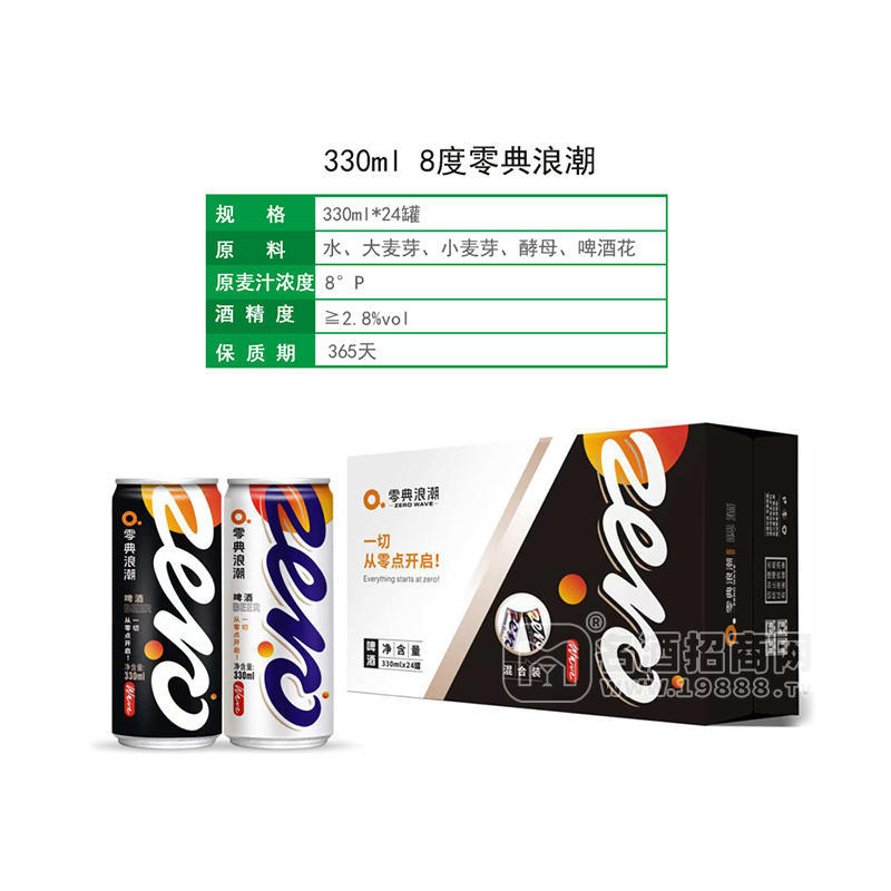 8度零典浪潮啤酒2.8度啤酒廠(chǎng)家招商330ml×24罐