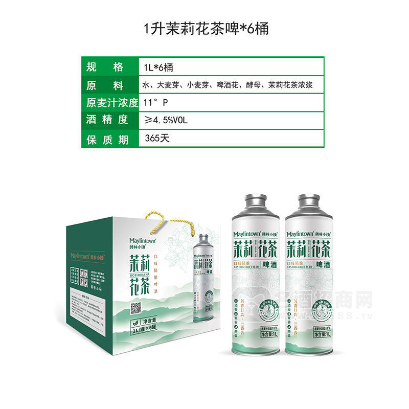 美林小鎮(zhèn)啤酒茉莉花茶4.5度啤酒精釀啤酒廠家招商1L×6罐