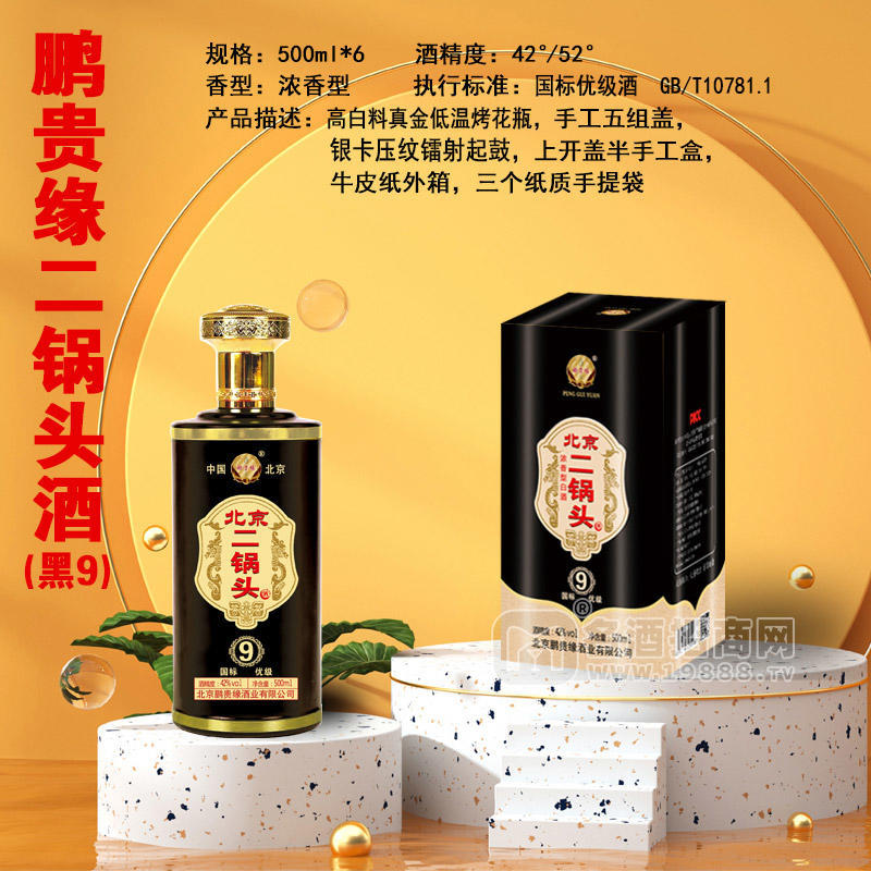 鵬貴緣白酒二鍋頭42度白酒濃香型白酒廠家招商500ml