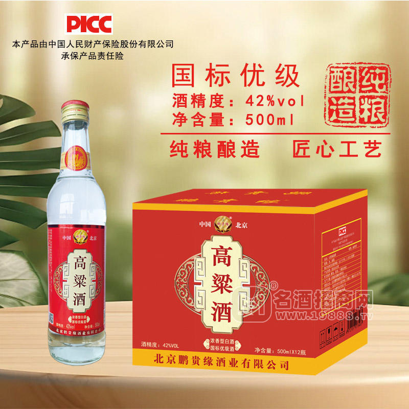 鵬貴緣高粱酒42度濃香型白酒紅星瓶廠家招商500ml