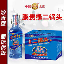 鵬貴緣二鍋頭52度白酒濃香型白酒招商500ml