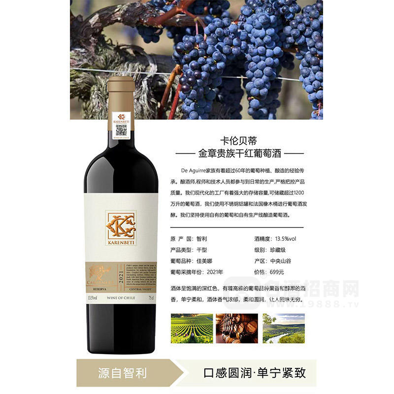 金章贵族干红葡萄酒13.5%vol