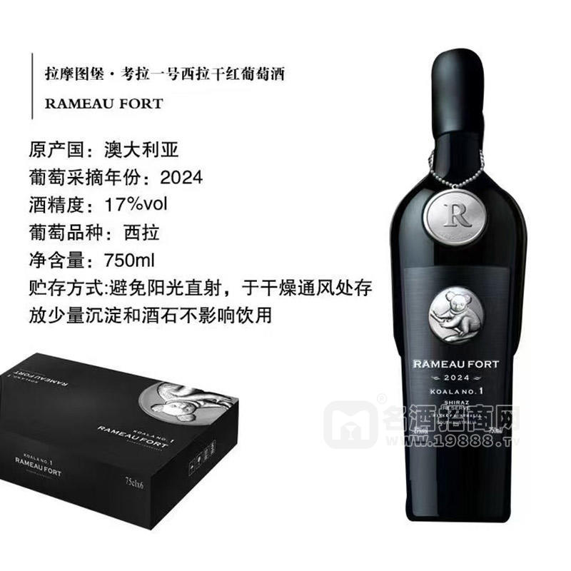 考拉一号西拉干红葡萄酒17度750ml