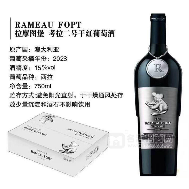 考拉二号15%vol干红葡萄酒750ml