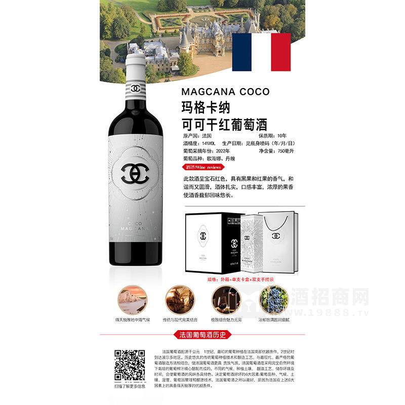 14%vol可可干红葡萄酒750ml