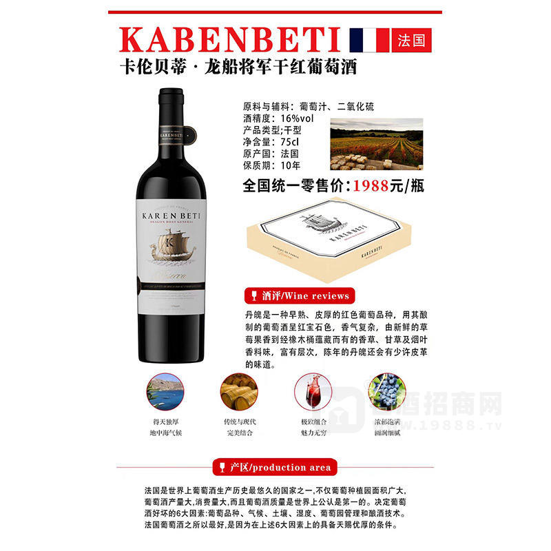 卡伦贝蒂龙船将军16%vol干红葡萄酒